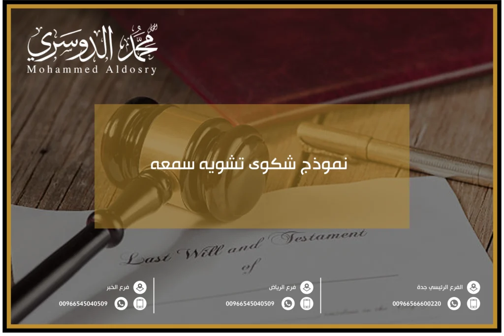 نموذج شكوى تشويه سمعه