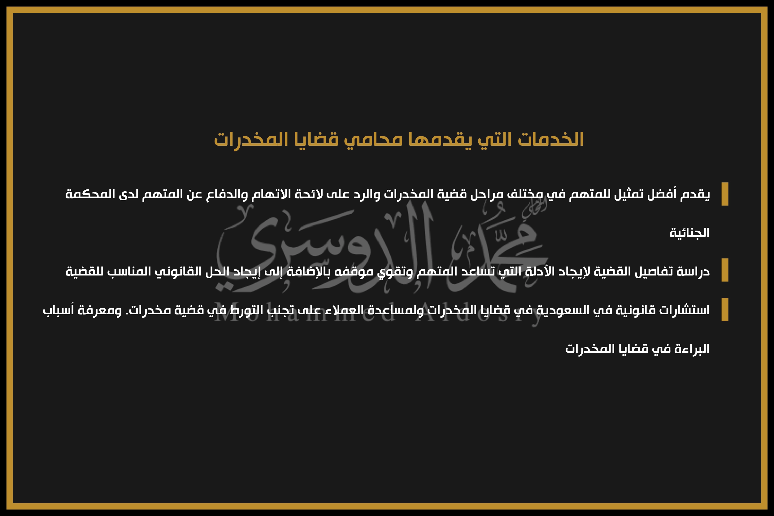 الخدمات التي يقدمها محامي قضايا المخدرات