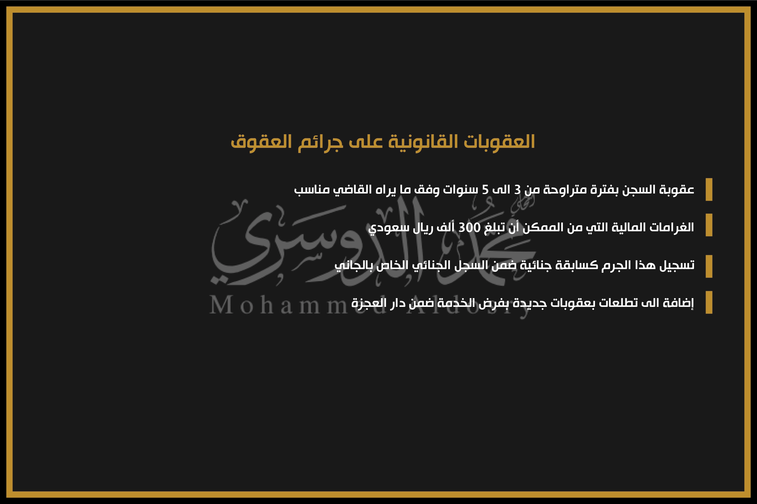العقوبات القانونية على جرائم العقوق