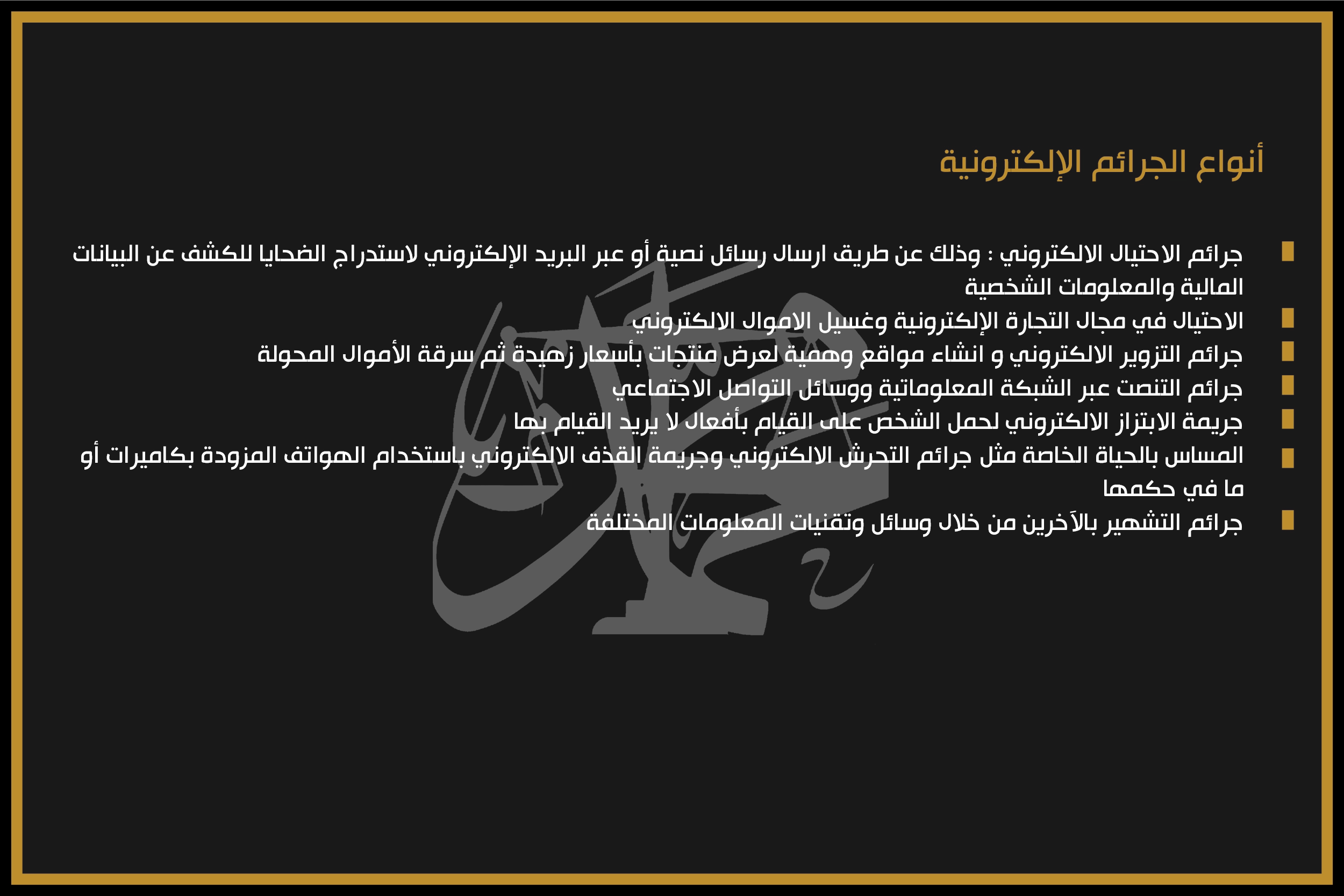 أنواع الجرائم الإلكترونية