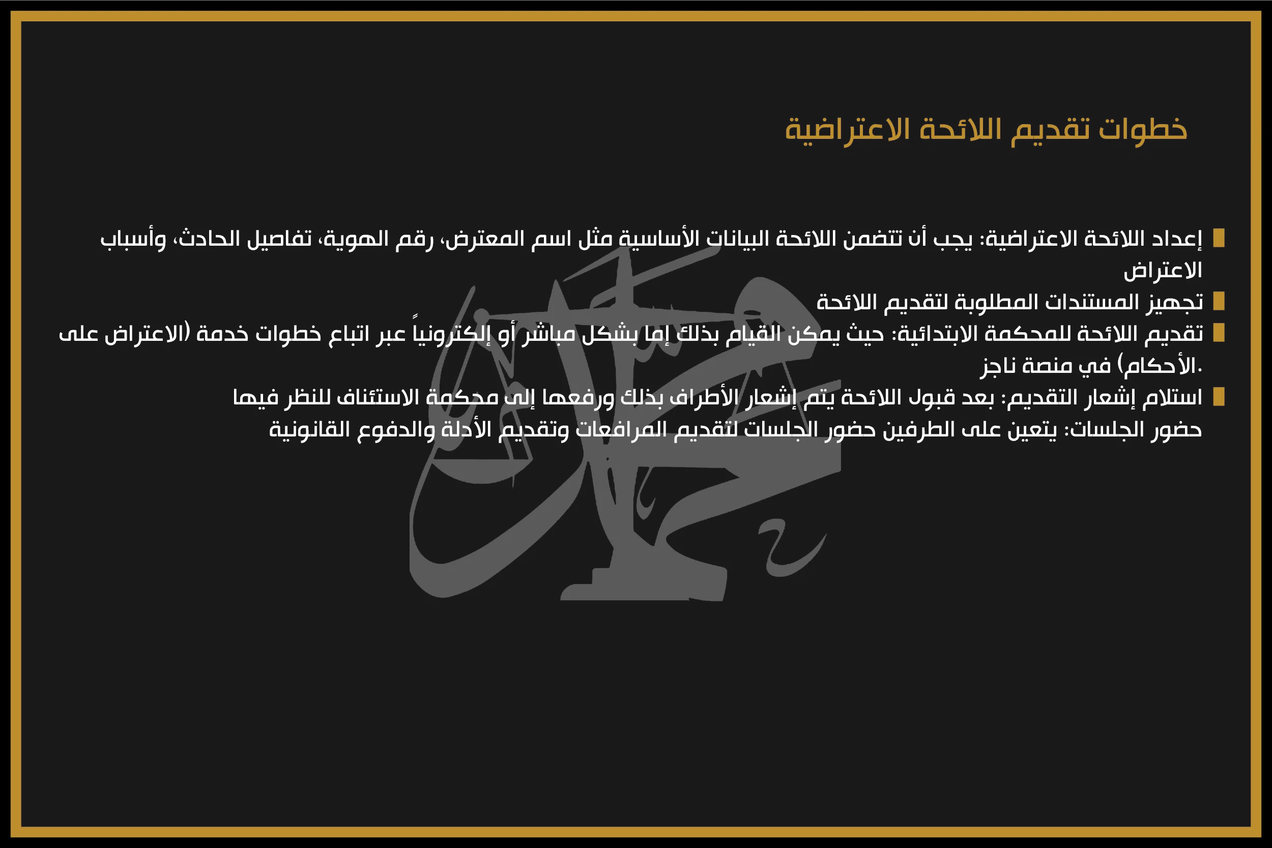 لائحة اعتراضية في قتل بالخطا حادث