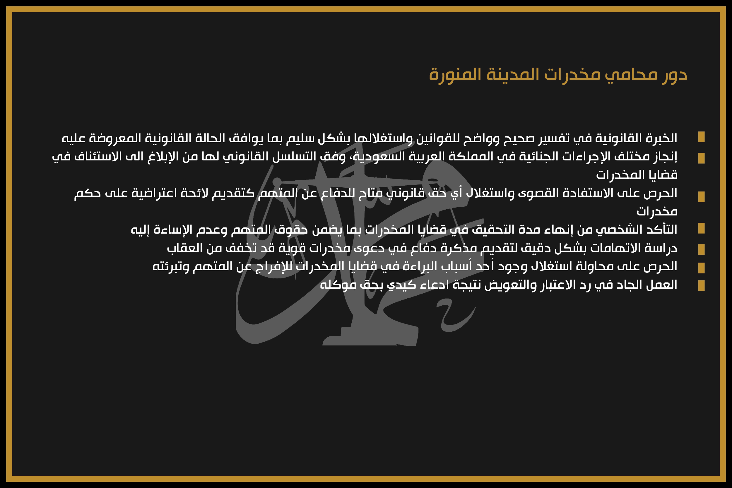 دور محامي مخدرات المدينة المنورة