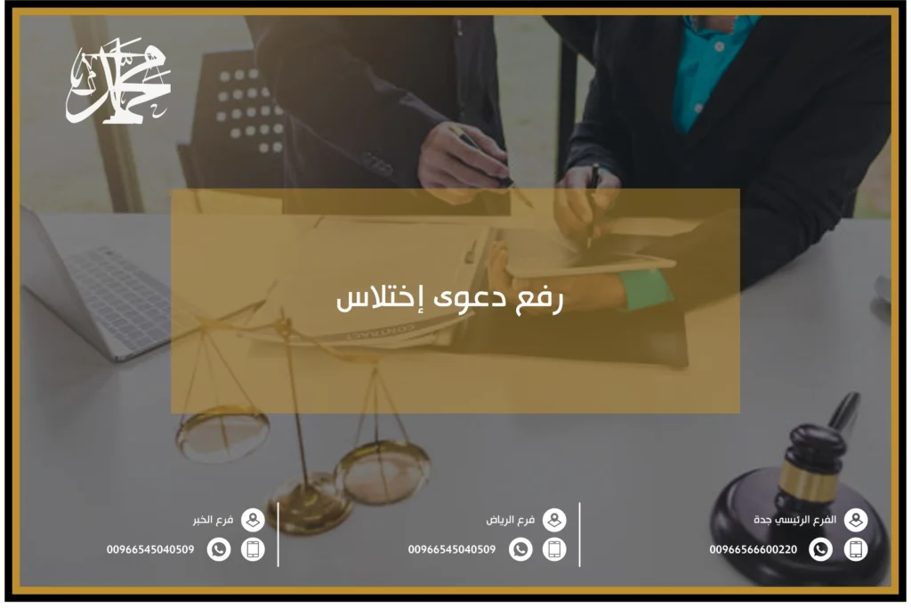رفع دعوى إختلاس