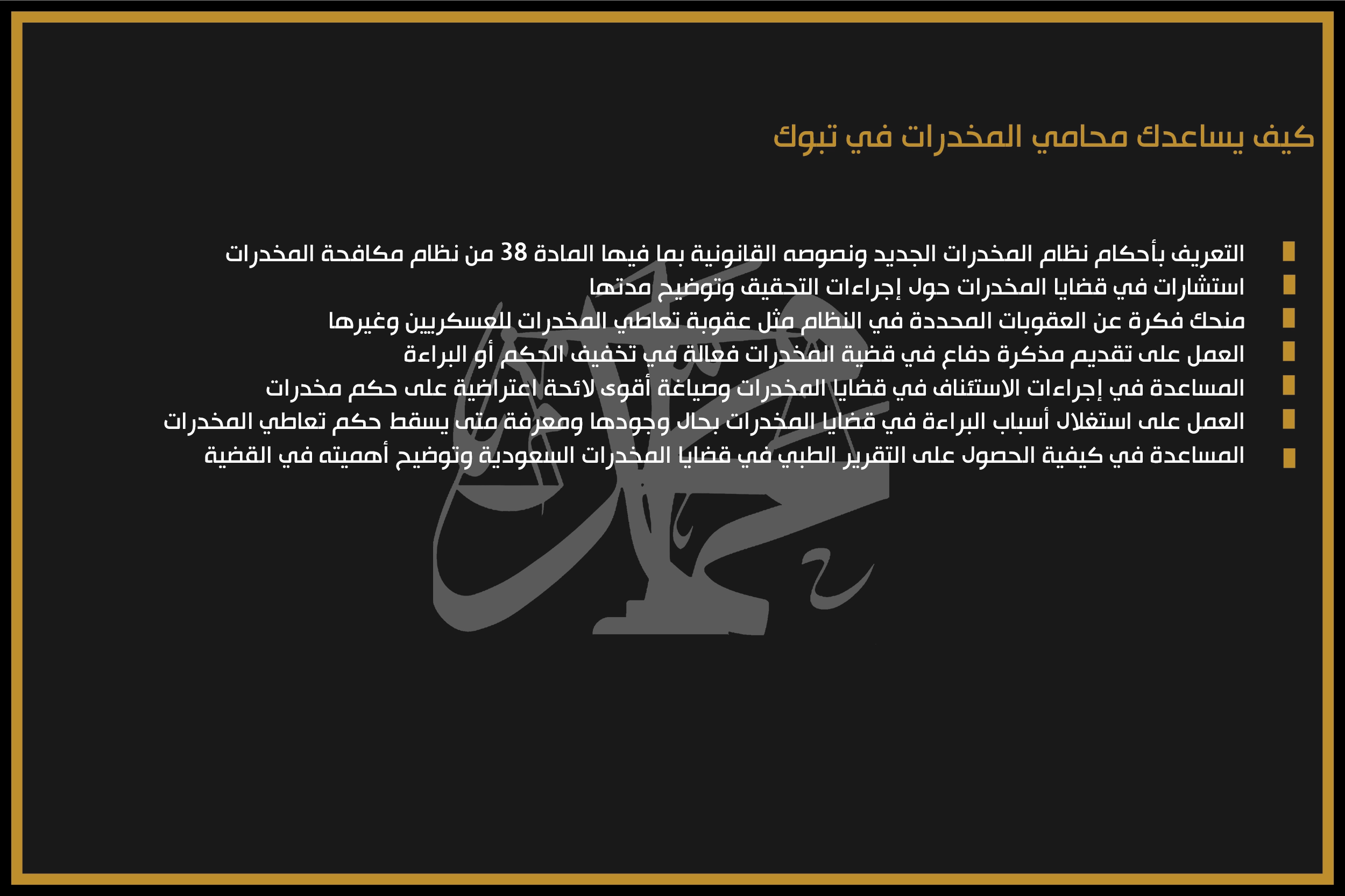 كيف يساعدك محامي المخدرات في تبوك