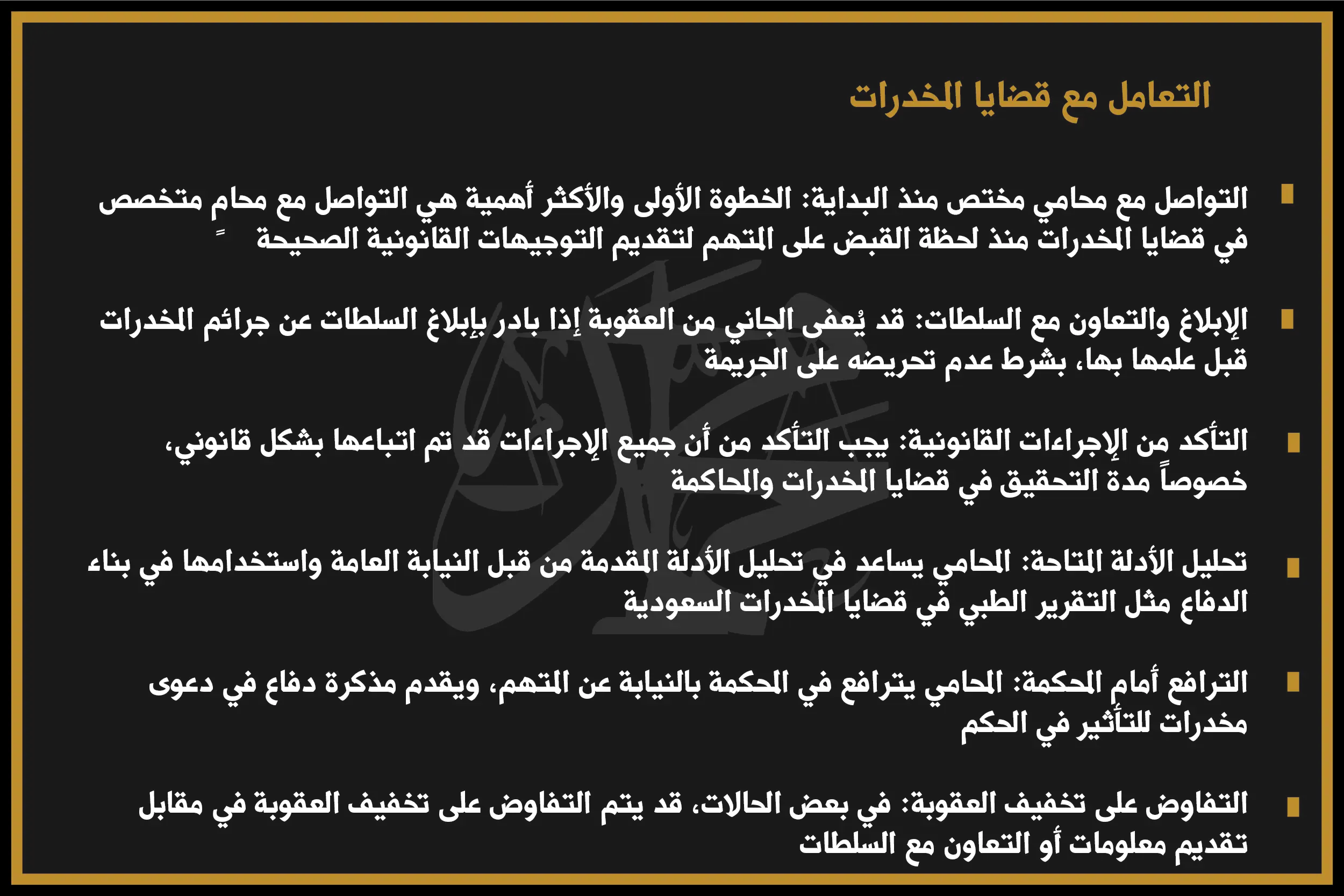 التعامل مع قضايا المخدرات