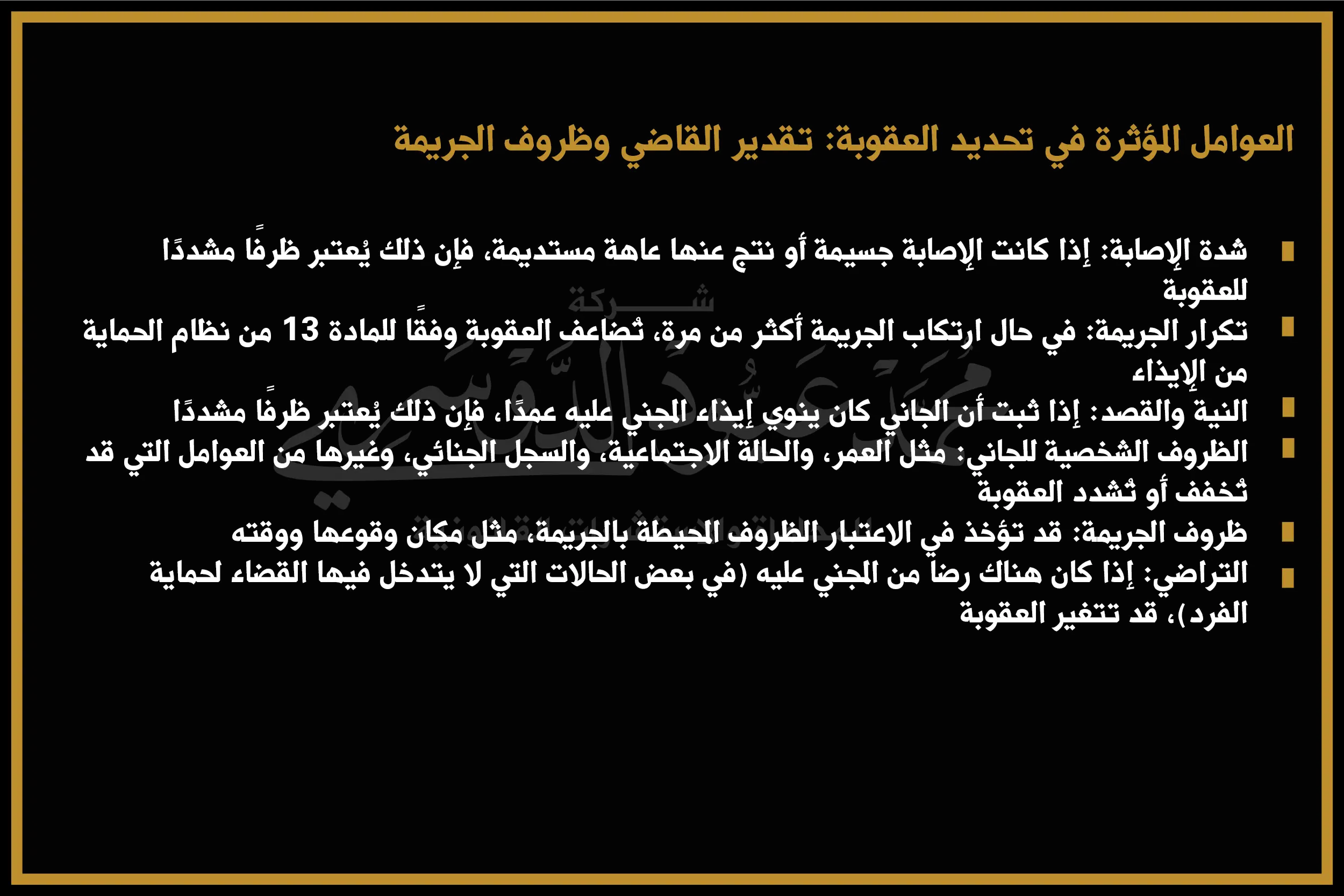 العوامل المؤثرة في تحديد العقوبة: تقدير القاضي وظروف الجريمة