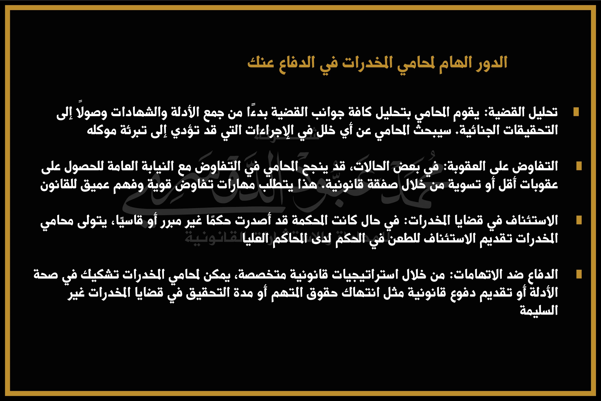 الدور الهام لمحامي المخدرات في الدفاع عنك - كيف يساعد محامي المخدرات في تقديم الدفاع القانوني في قضايا المخدرات