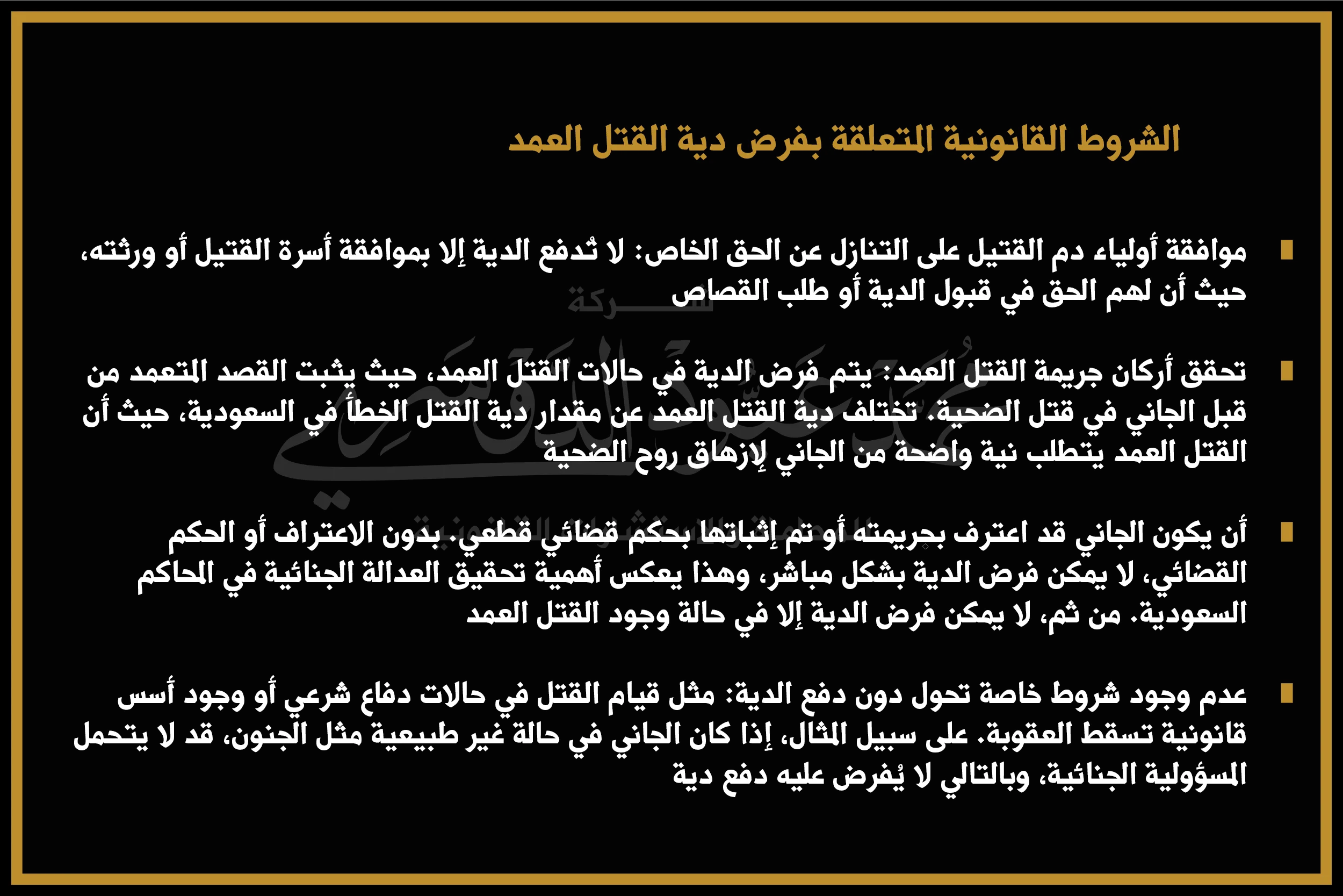 الشروط القانونية المتعلقة بفرض دية القتل العمد في السعودية - الإجراءات القانونية لتحديد قيمة الدية في حالات القتل العمد