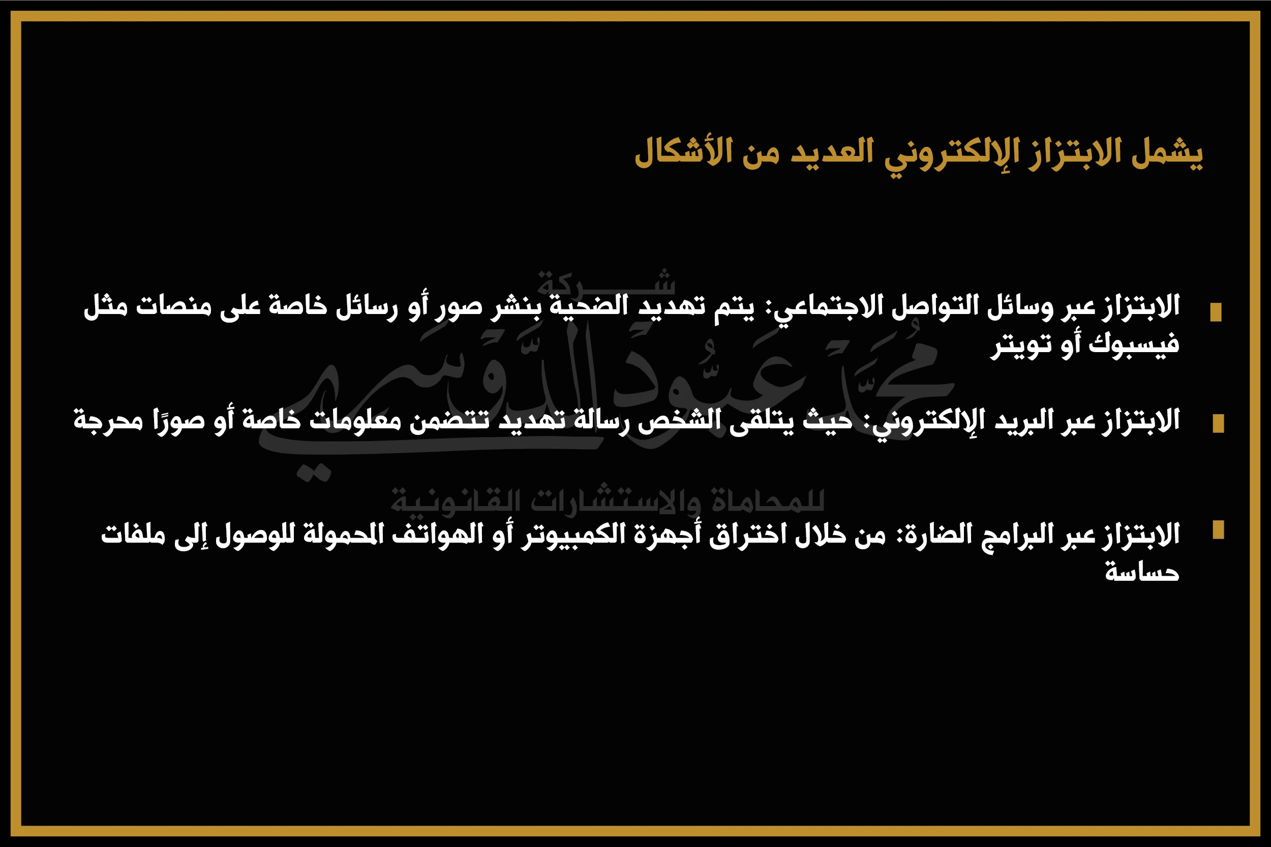 يشمل الابتزاز الإلكتروني العديد من الأشكال